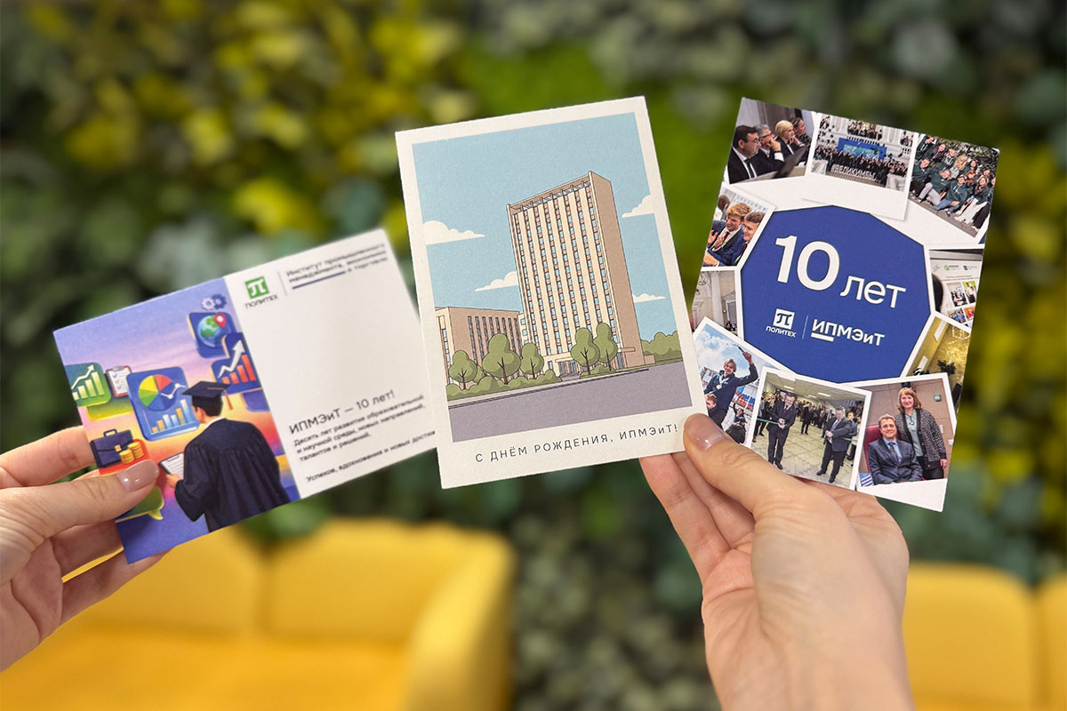 Идеи, которые вдохновляют: в ИПМЭиТ подвели итоги конкурса открыток к 10-летию института