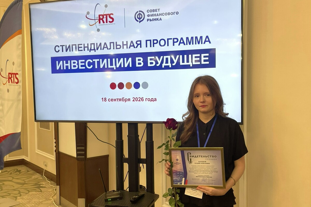 Новые знания — новые перспективы: студентка ВИЭШ удостоена стипендии финансового рынка «Инвестиции в будущее»