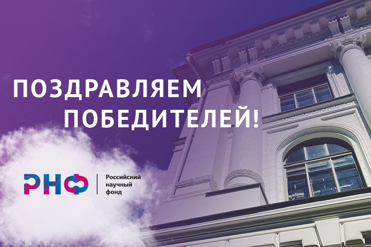 Пять проектов ИПМЭиТ победили в конкурсе грантов РНФ для малых научных групп