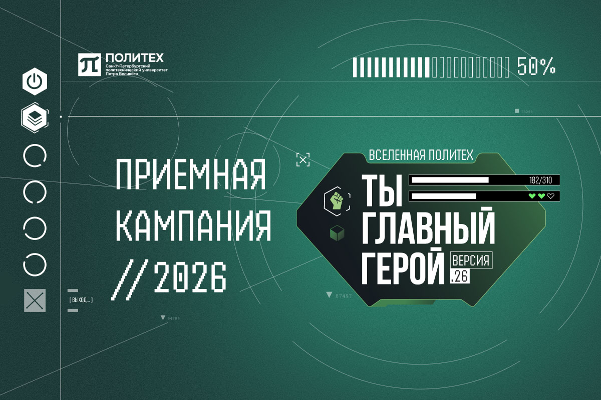 А ты готов стать главным героем? Старт приёмной кампании 2026