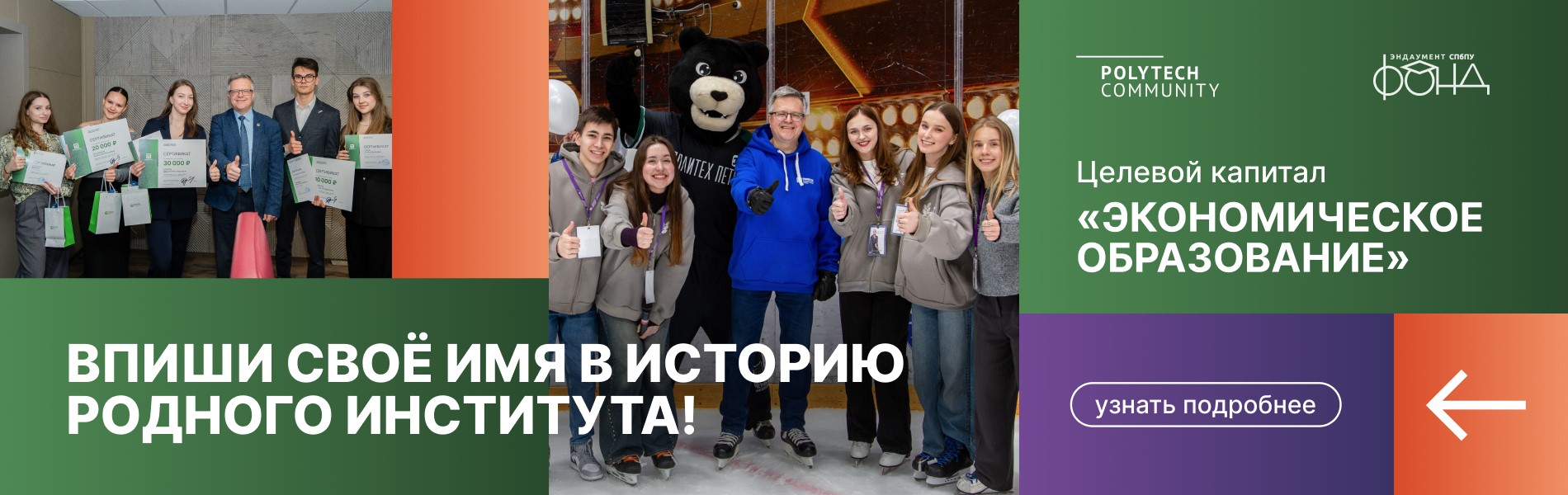 Целевой капитал «Экономическое образование»