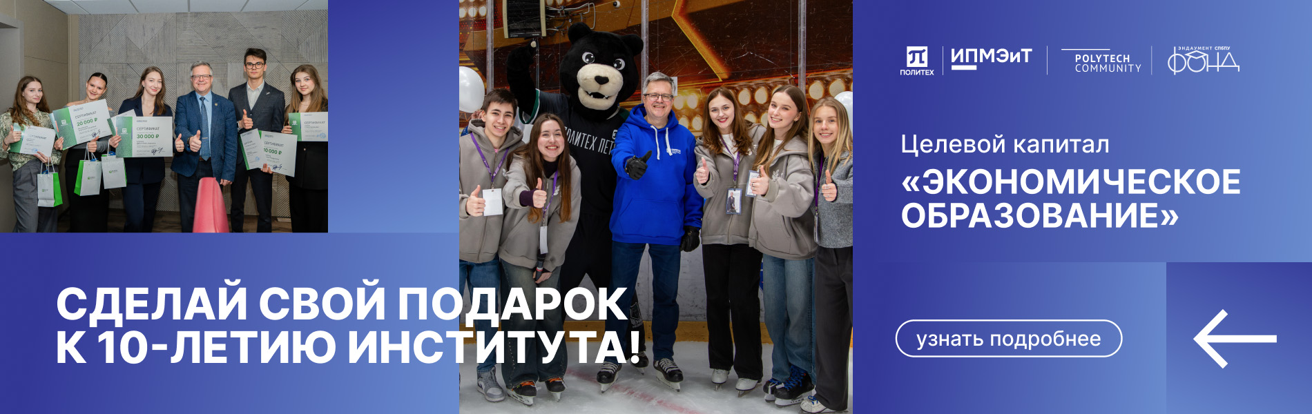 Целевой капитал «Экономическое образование»