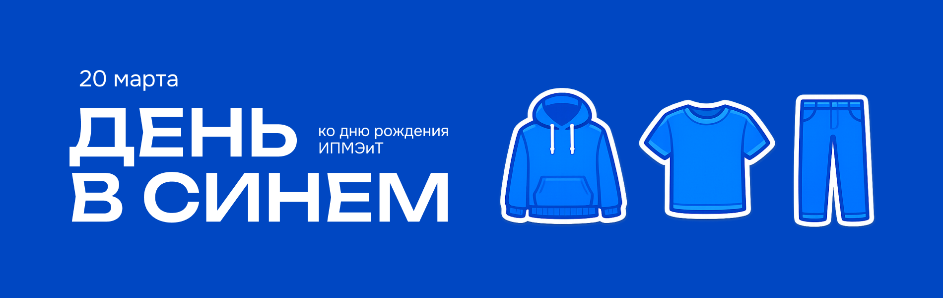 День в синем