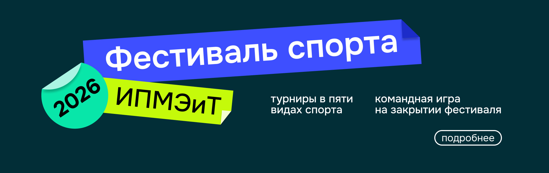 Фестиваль спорта
