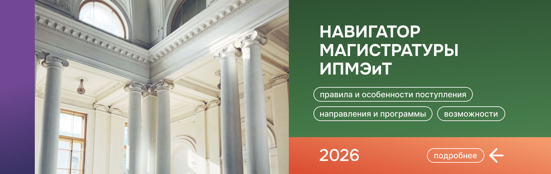 Навигатор магистратуры