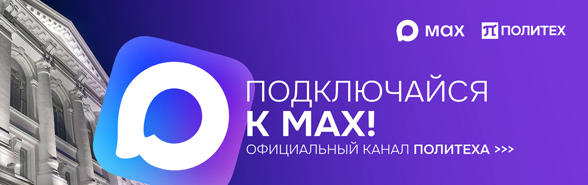 Мессенджер MAXX