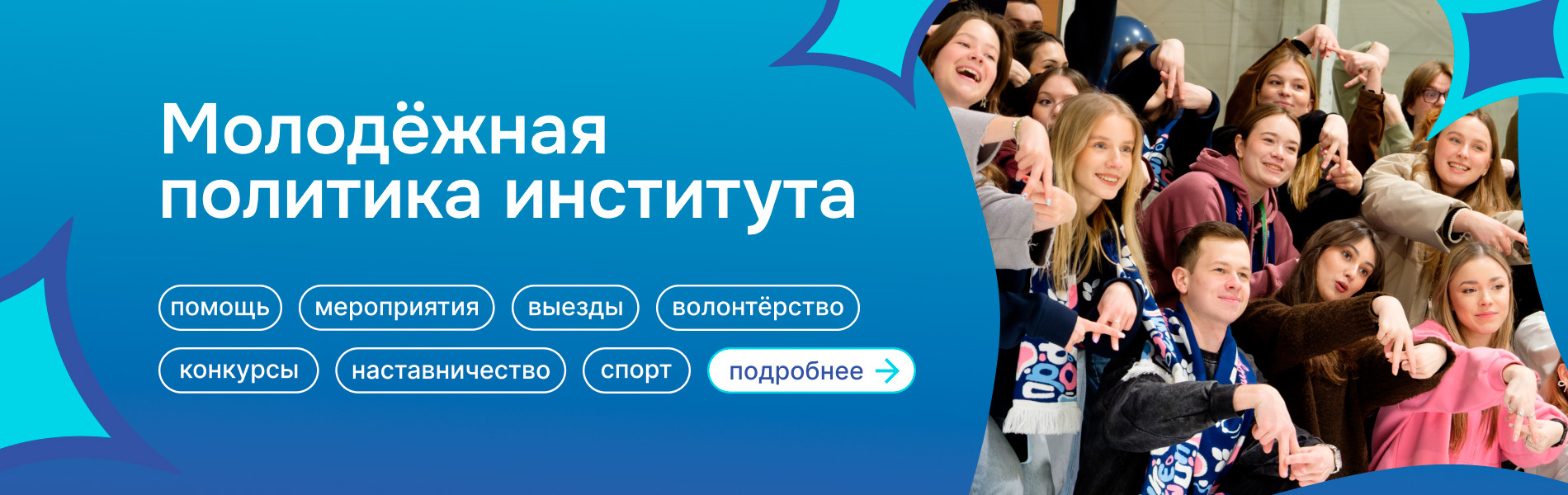 Молодежная политика
