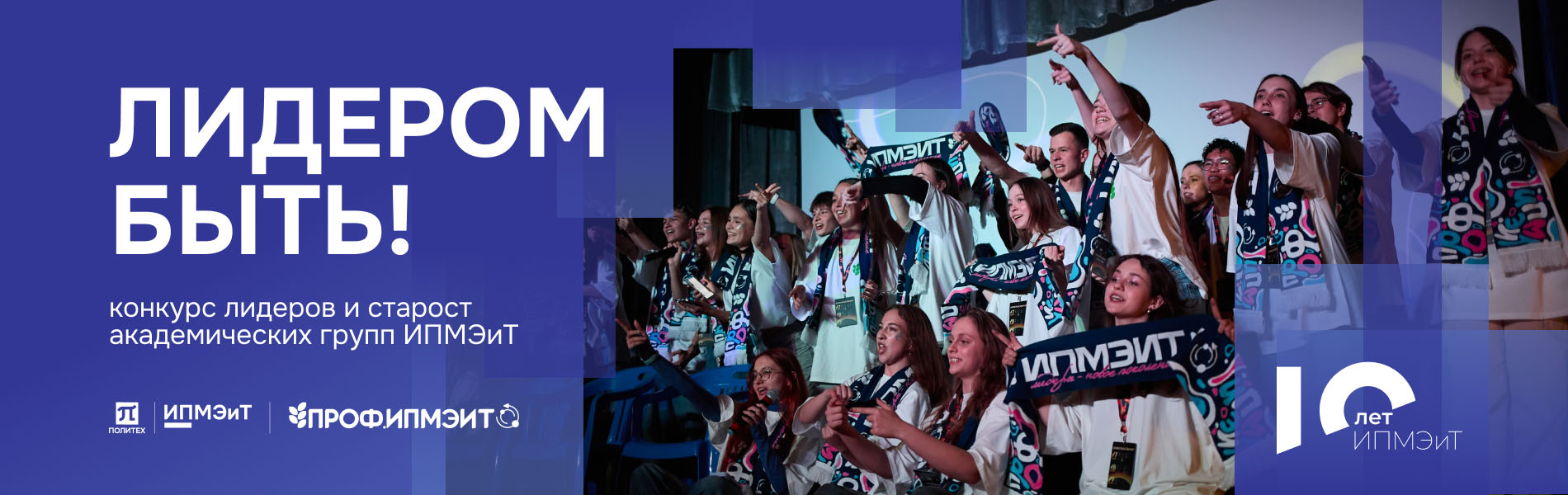 Лидером быть