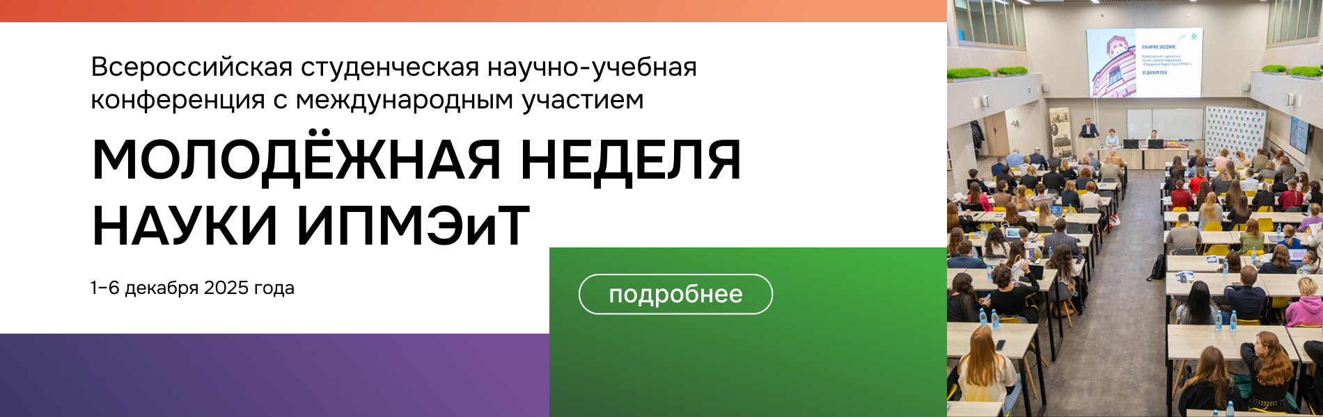 Неделя науки