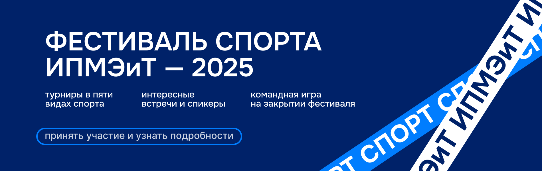 День спорта