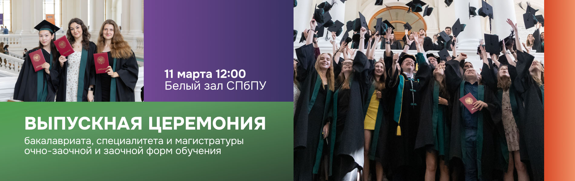 Выпускные церемонии